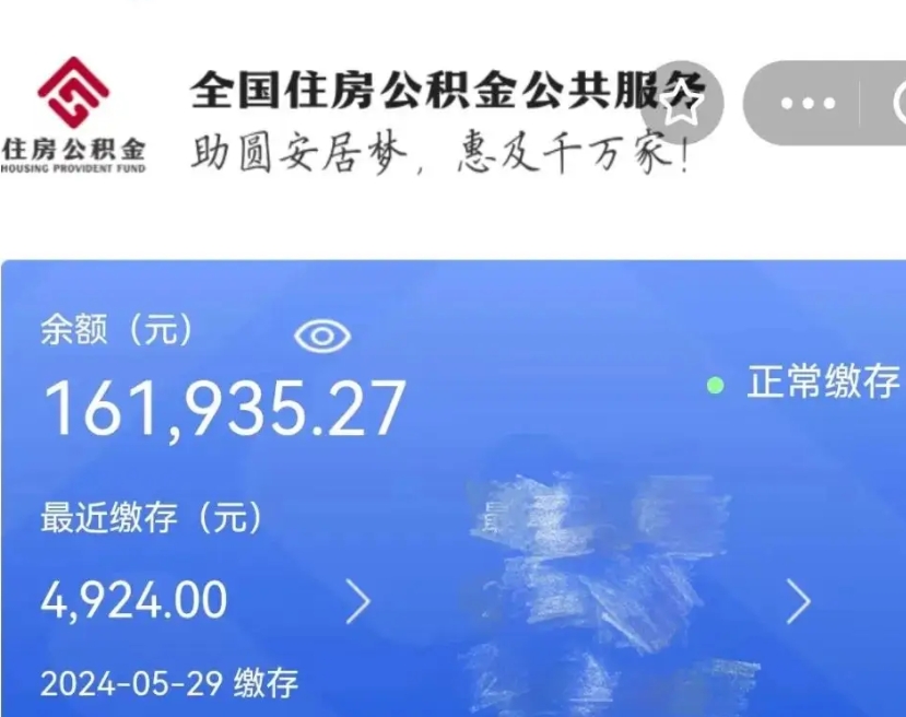 桓台公积金离职了怎么全部取出（住房公积金离职了怎么全部取出来）