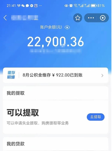 桓台封存后如何取钞公积金（封存状态的公积金怎么取）