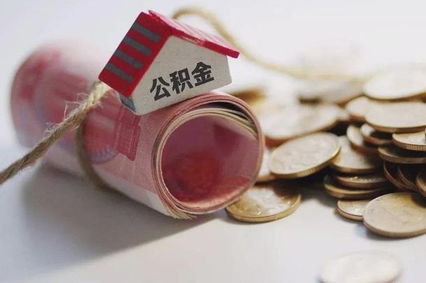 桓台住房在职公积金怎样才能取（在职人员公积金怎么取）